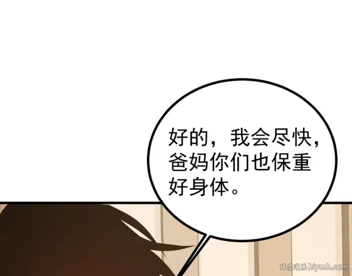 漫画《高武：登陆未来一万年》第193话 八？第16张图