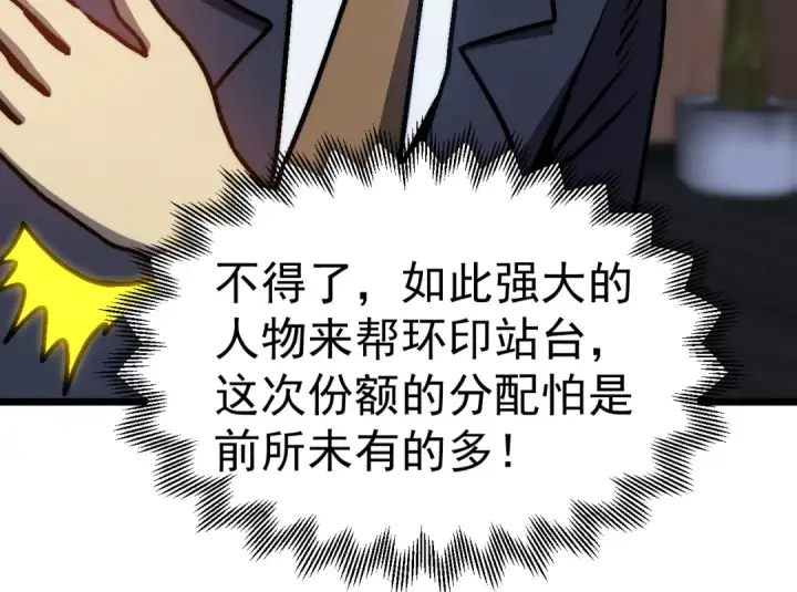 漫画《高武：登陆未来一万年》第193话 八？第164张图