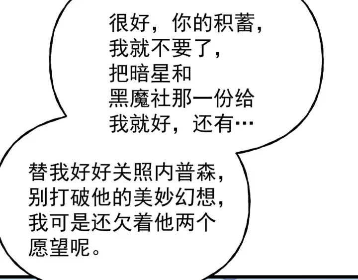 漫画《高武：登陆未来一万年》第193话 八？第165张图