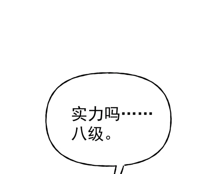 漫画《高武：登陆未来一万年》第193话 八？第174张图