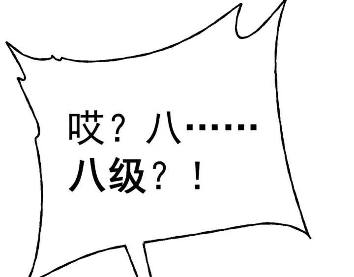 漫画《高武：登陆未来一万年》第193话 八？第180张图