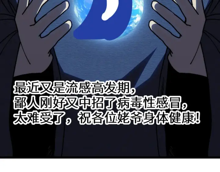 漫画《高武：登陆未来一万年》第193话 八？第188张图
