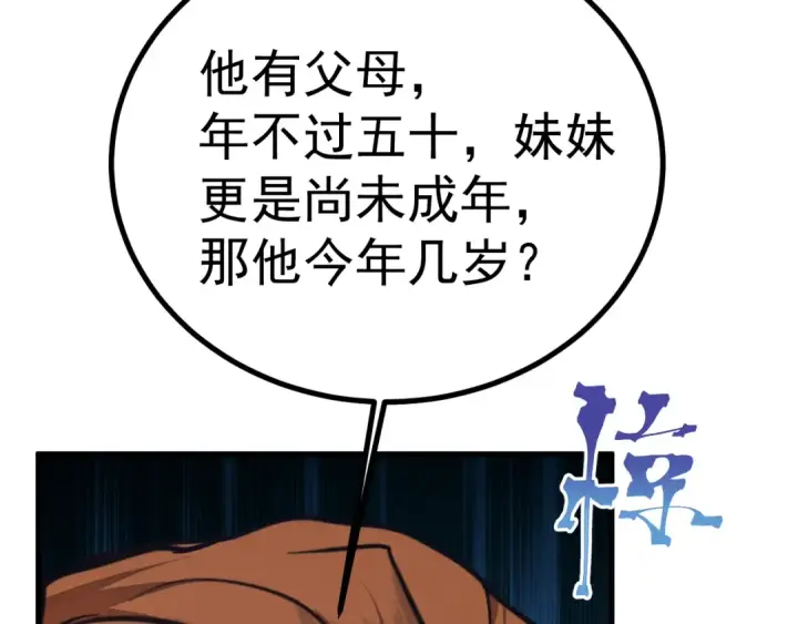 漫画《高武：登陆未来一万年》第193话 八？第22张图