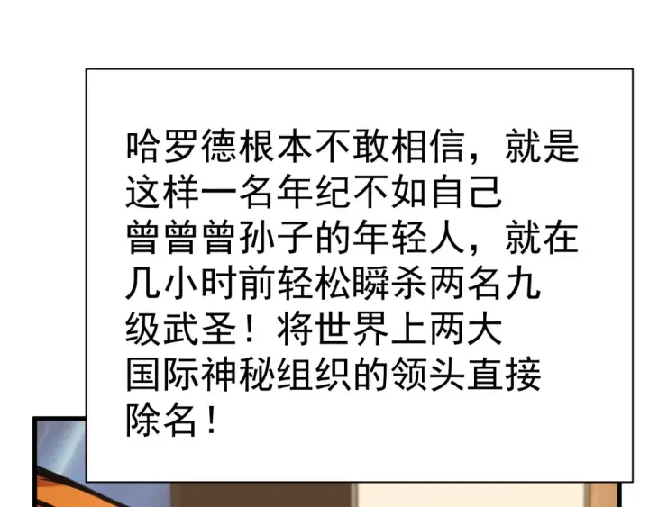 漫画《高武：登陆未来一万年》第193话 八？第25张图