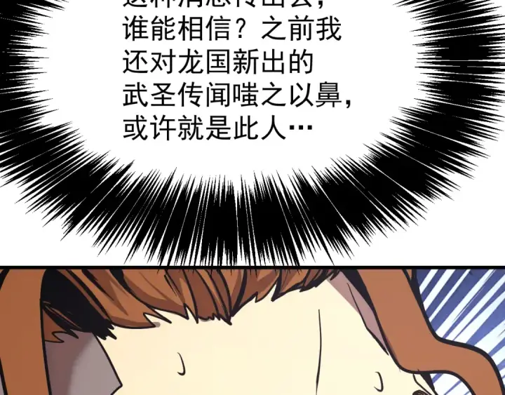 漫画《高武：登陆未来一万年》第193话 八？第28张图