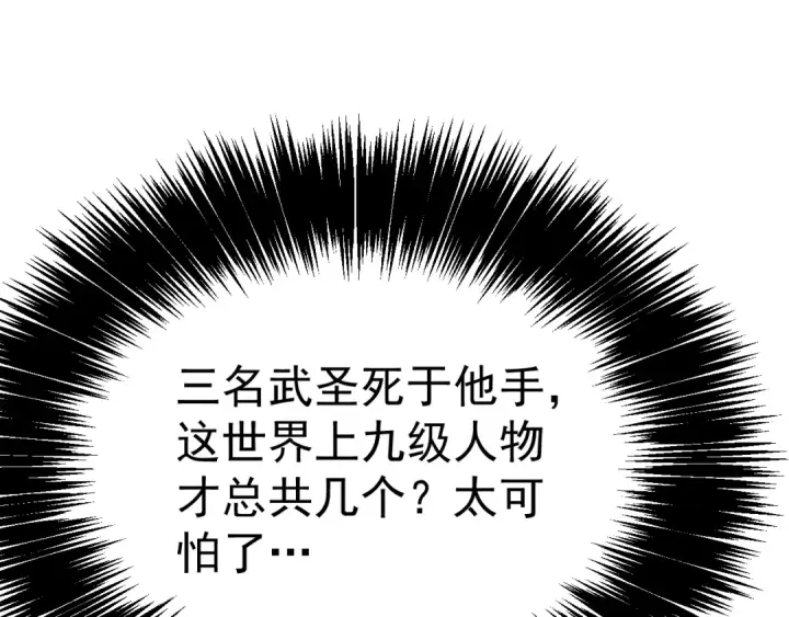 漫画《高武：登陆未来一万年》第193话 八？第30张图