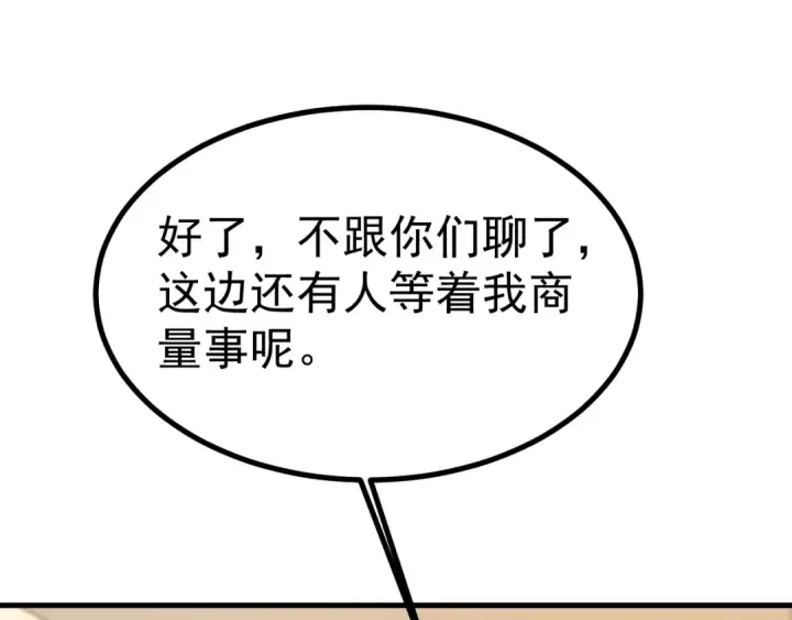 漫画《高武：登陆未来一万年》第193话 八？第34张图