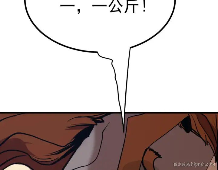 漫画《高武：登陆未来一万年》第193话 八？第56张图