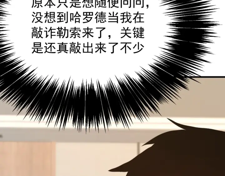 漫画《高武：登陆未来一万年》第193话 八？第59张图