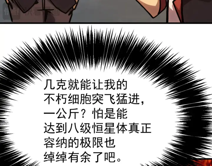 漫画《高武：登陆未来一万年》第193话 八？第61张图