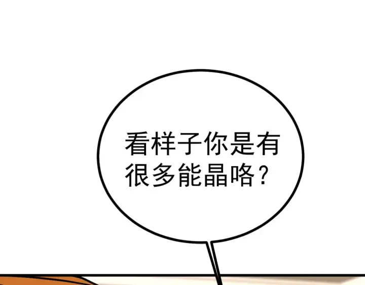 漫画《高武：登陆未来一万年》第193话 八？第67张图