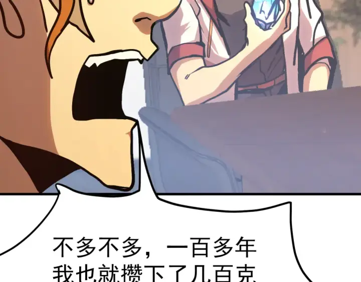 漫画《高武：登陆未来一万年》第193话 八？第69张图