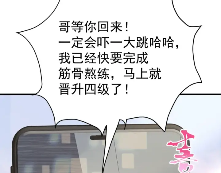 漫画《高武：登陆未来一万年》第193话 八？第7张图
