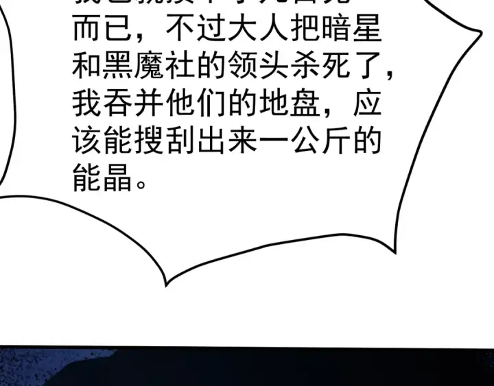 漫画《高武：登陆未来一万年》第193话 八？第70张图