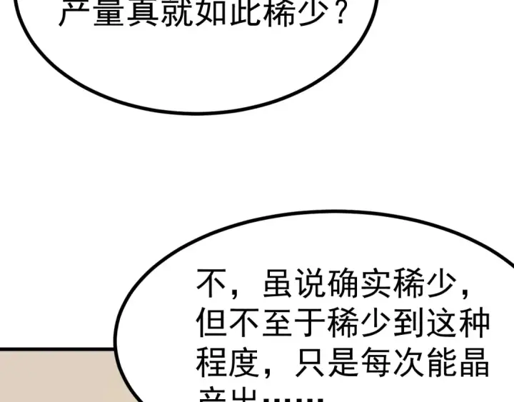 漫画《高武：登陆未来一万年》第193话 八？第73张图
