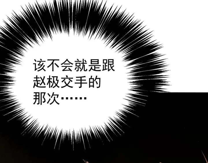 漫画《高武：登陆未来一万年》第193话 八？第85张图