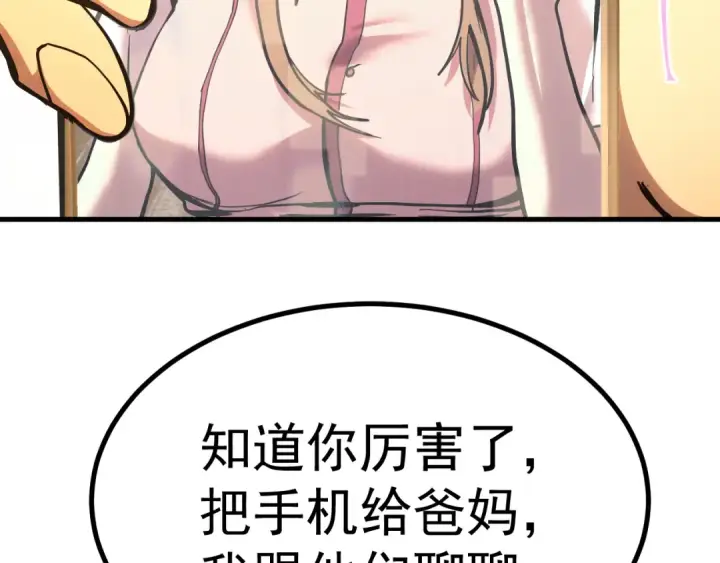 漫画《高武：登陆未来一万年》第193话 八？第9张图