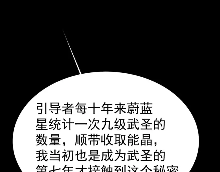 漫画《高武：登陆未来一万年》第193话 八？第91张图