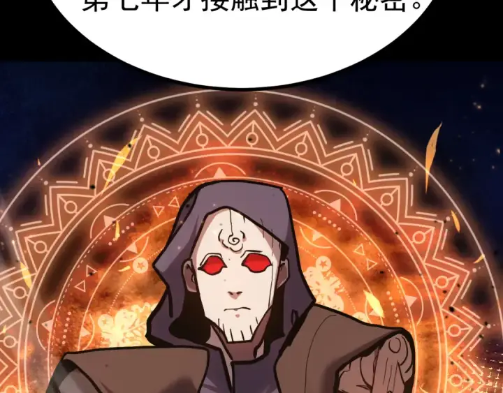漫画《高武：登陆未来一万年》第193话 八？第92张图