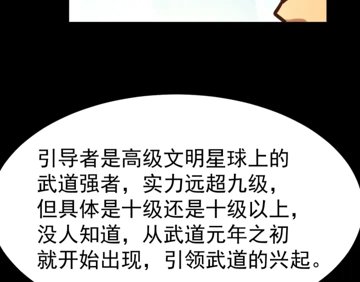漫画《高武：登陆未来一万年》第193话 八？第97张图