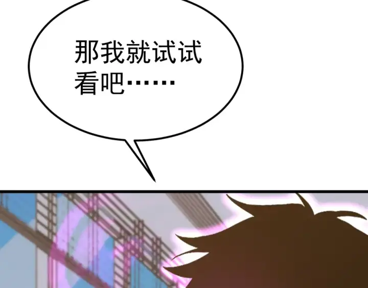 漫画《高武：登陆未来一万年》第194话 大比前夕第10张图