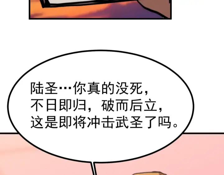 漫画《高武：登陆未来一万年》第194话 大比前夕第107张图