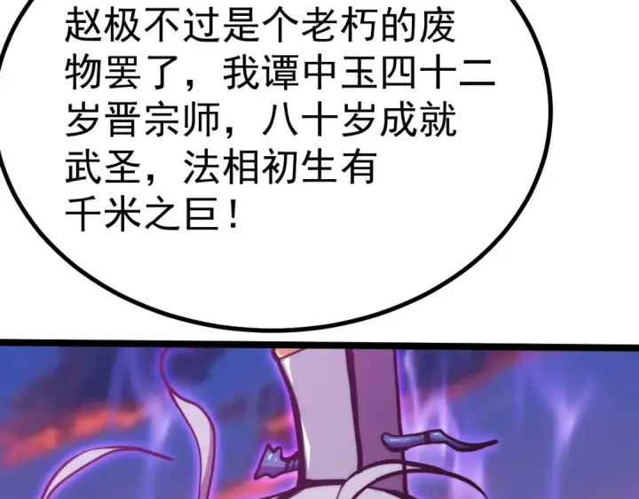 漫画《高武：登陆未来一万年》第194话 大比前夕第121张图