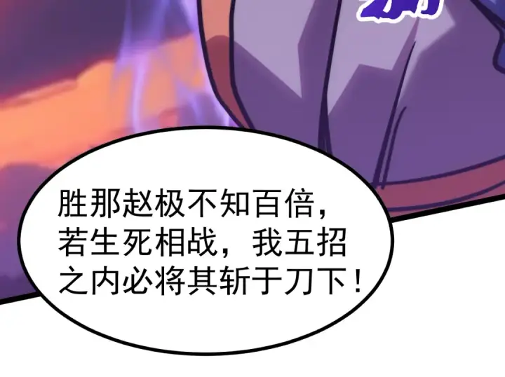 漫画《高武：登陆未来一万年》第194话 大比前夕第124张图