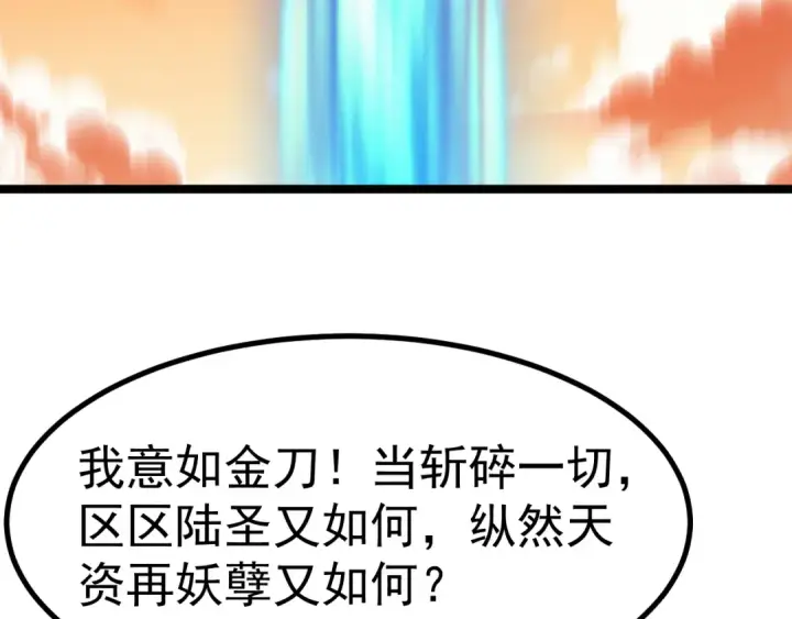 漫画《高武：登陆未来一万年》第194话 大比前夕第127张图
