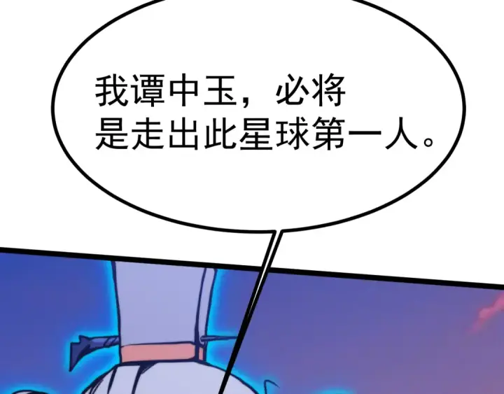 漫画《高武：登陆未来一万年》第194话 大比前夕第133张图