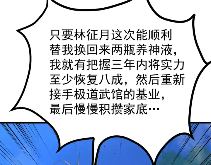 漫画《高武：登陆未来一万年》第194话 大比前夕第165张图