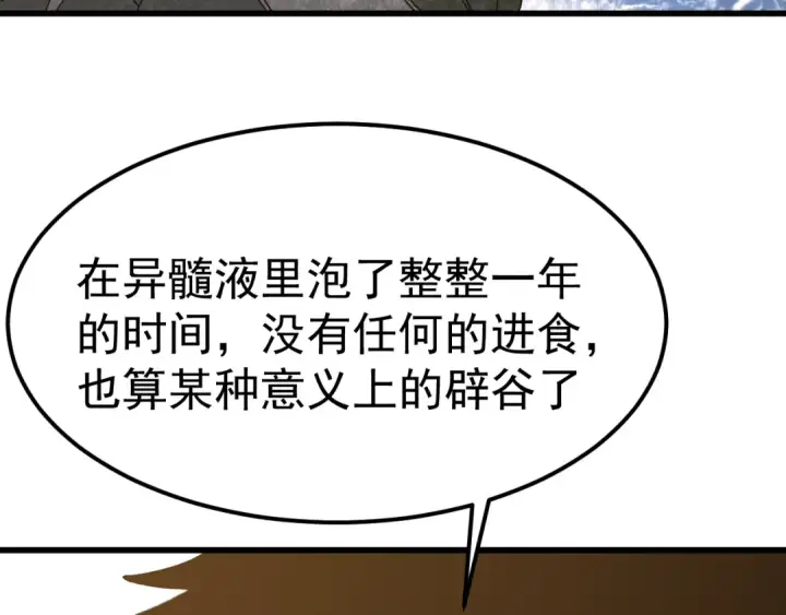 漫画《高武：登陆未来一万年》第194话 大比前夕第22张图