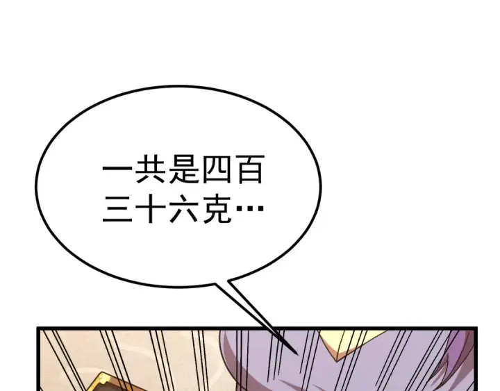 漫画《高武：登陆未来一万年》第194话 大比前夕第45张图