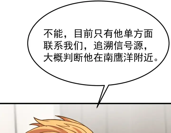漫画《高武：登陆未来一万年》第194话 大比前夕第67张图