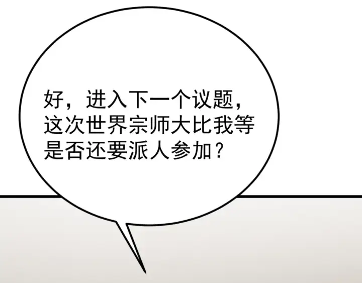 漫画《高武：登陆未来一万年》第194话 大比前夕第70张图