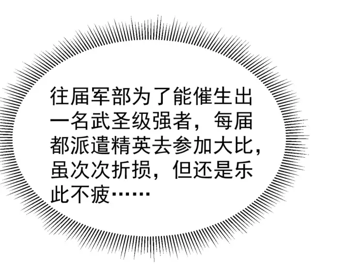 漫画《高武：登陆未来一万年》第194话 大比前夕第73张图