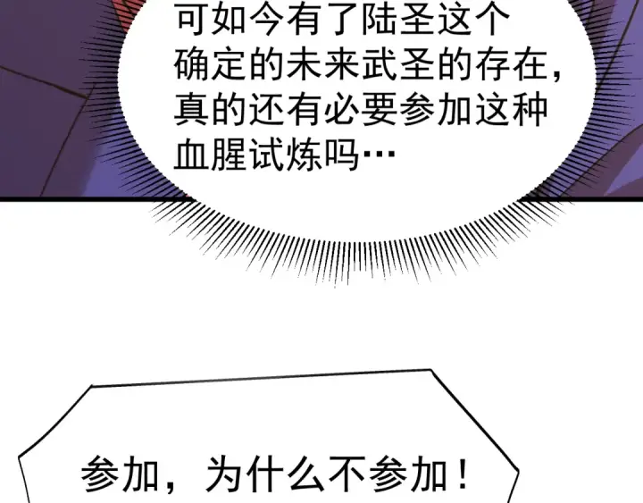 漫画《高武：登陆未来一万年》第194话 大比前夕第76张图