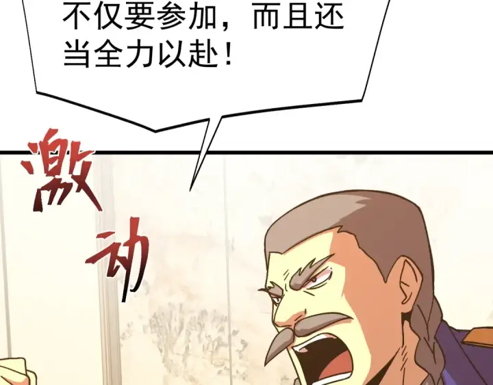 漫画《高武：登陆未来一万年》第194话 大比前夕第77张图
