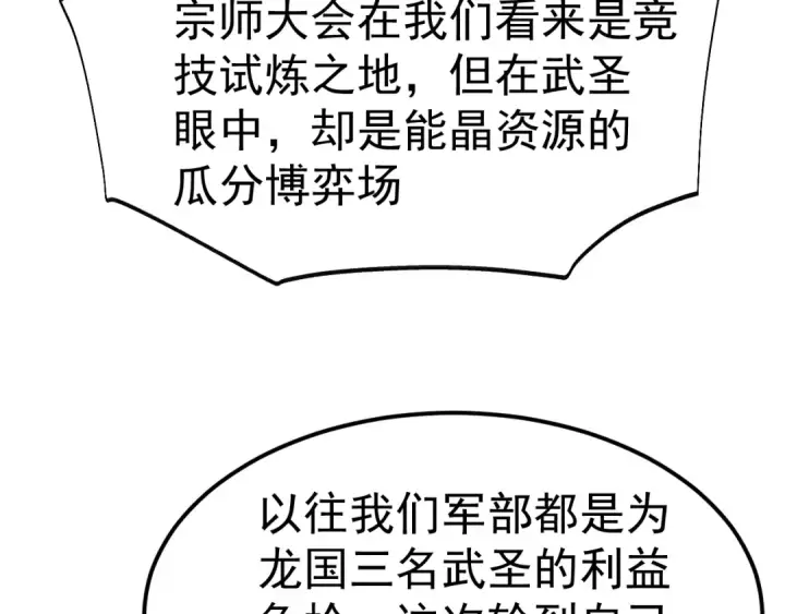 漫画《高武：登陆未来一万年》第194话 大比前夕第79张图