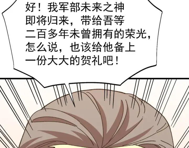 漫画《高武：登陆未来一万年》第194话 大比前夕第82张图