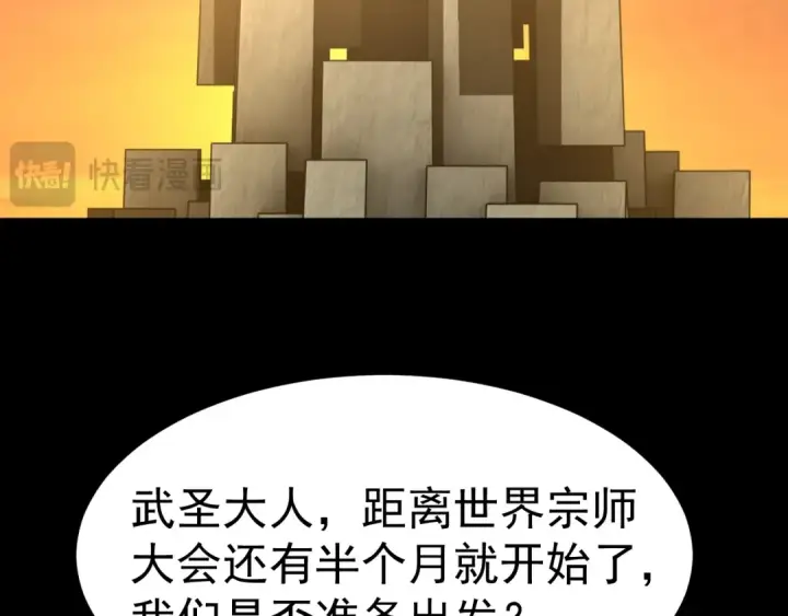 漫画《高武：登陆未来一万年》第194话 大比前夕第92张图