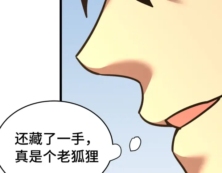 漫画《高武：登陆未来一万年》第195话 联盟之花第101张图