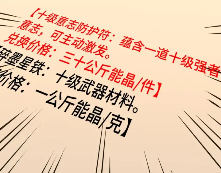 漫画《高武：登陆未来一万年》第195话 联盟之花第105张图