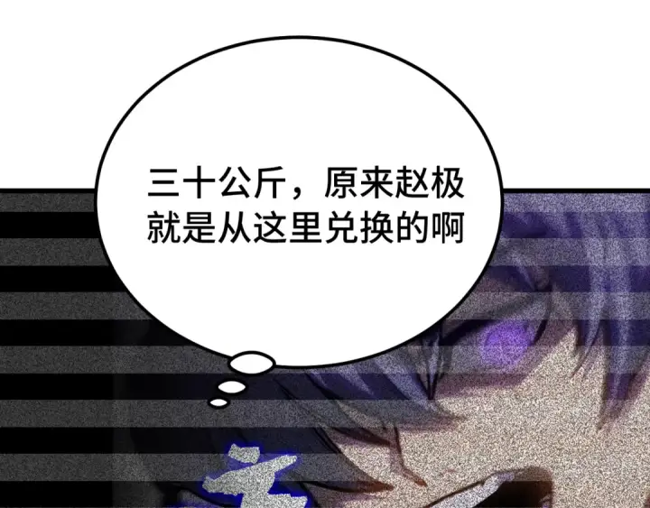 漫画《高武：登陆未来一万年》第195话 联盟之花第107张图