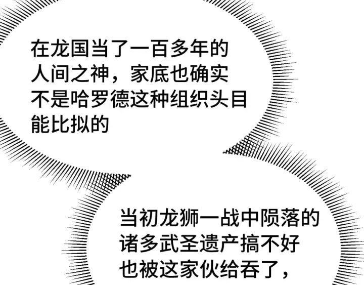 漫画《高武：登陆未来一万年》第195话 联盟之花第110张图