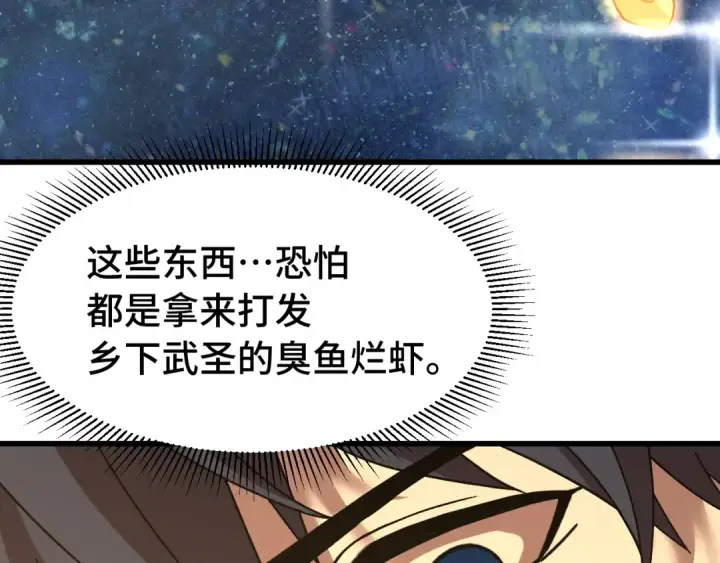 漫画《高武：登陆未来一万年》第195话 联盟之花第114张图