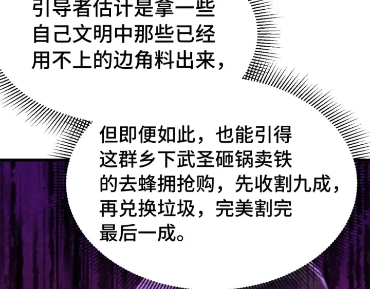 漫画《高武：登陆未来一万年》第195话 联盟之花第116张图