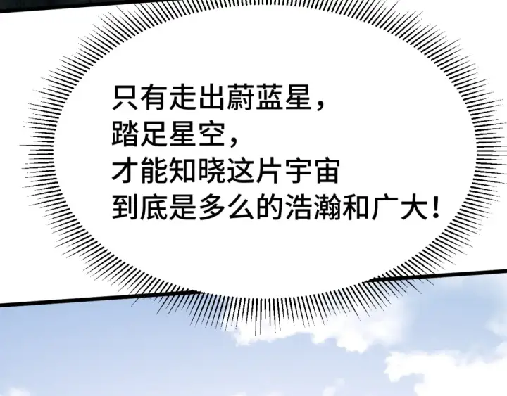 漫画《高武：登陆未来一万年》第195话 联盟之花第121张图