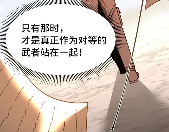 漫画《高武：登陆未来一万年》第195话 联盟之花第123张图