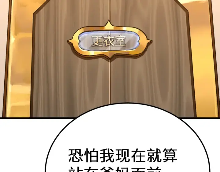 漫画《高武：登陆未来一万年》第195话 联盟之花第127张图